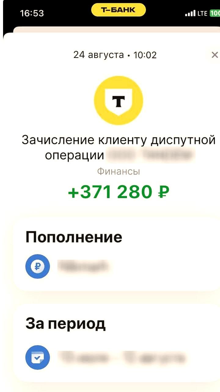 Айтишник Никита вернул 371 000₽ за бронь квартиры за два дня благодаря оспариванию в банке