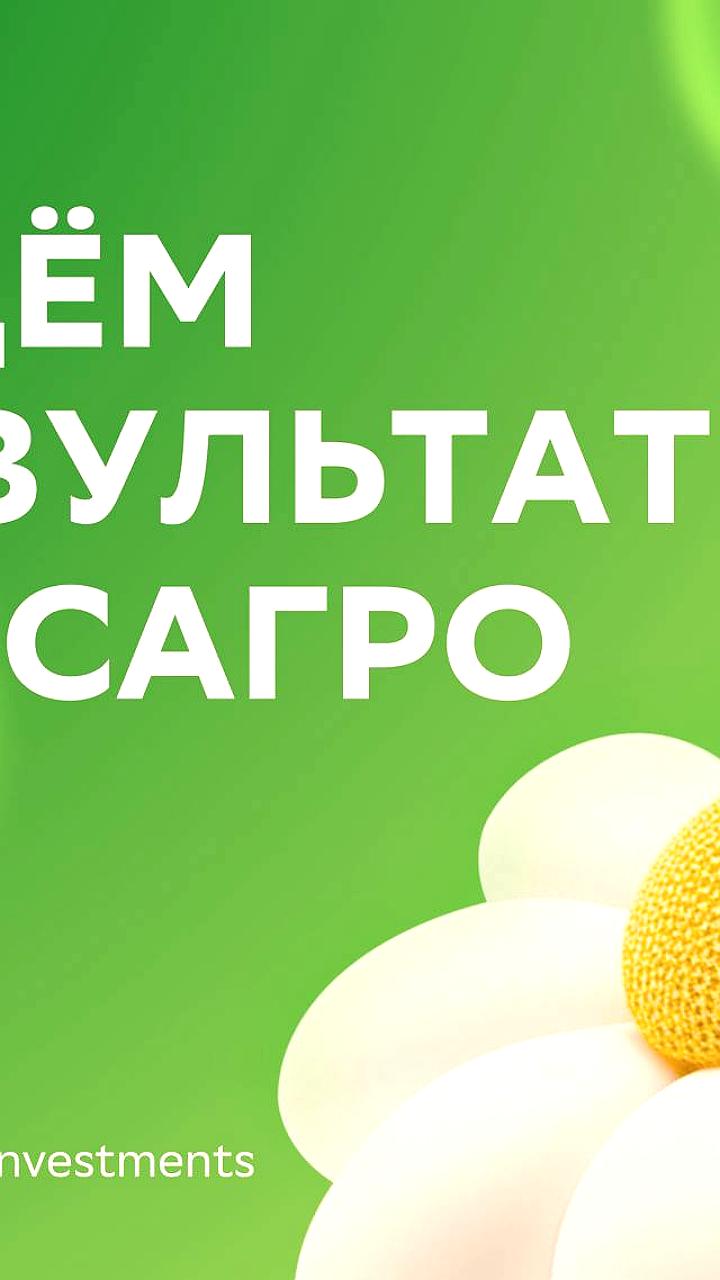 ФосАгро и Совкомфлот готовятся к объявлению дивидендов за III квартал 2024 года