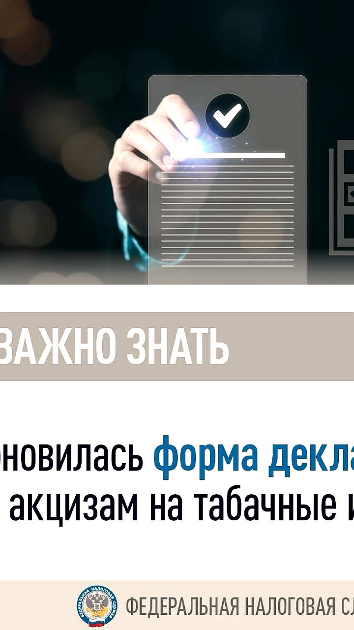 С 1 января 2025 года вступает в силу новая форма декларации по акцизам на табачные изделия и никотиновые продукты