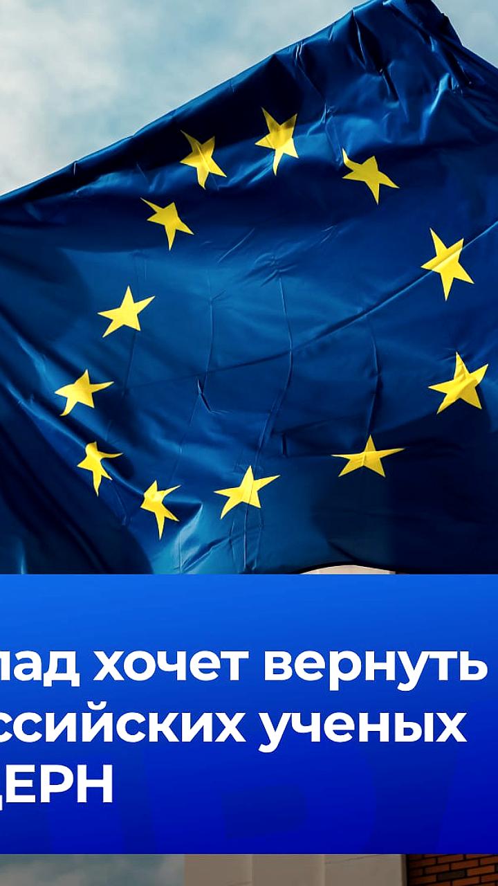 Ковальчук о планах Запада вернуть российских ученых в ЦЕРН через Дубну