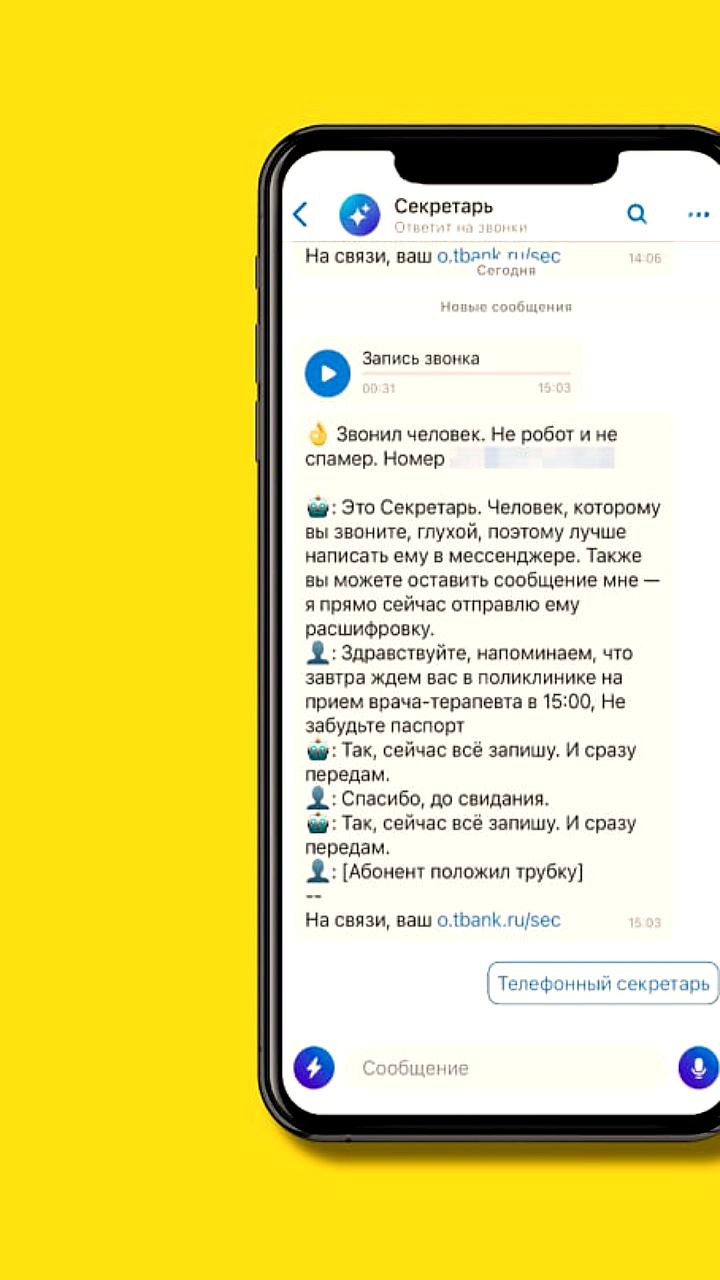Т-Банк запускает бесплатного ИИ-секретаря для глухих и слабослышащих