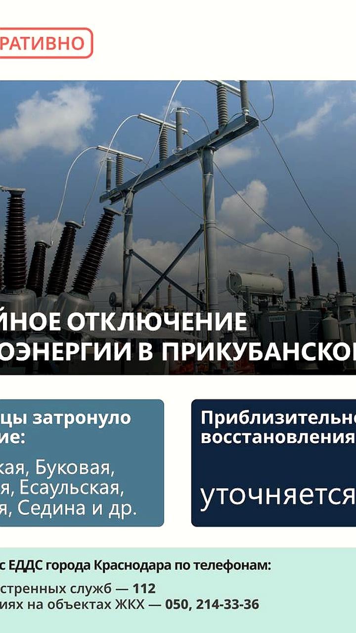 Аварийные отключения электроэнергии в Прикубанском округе и Ессентуках