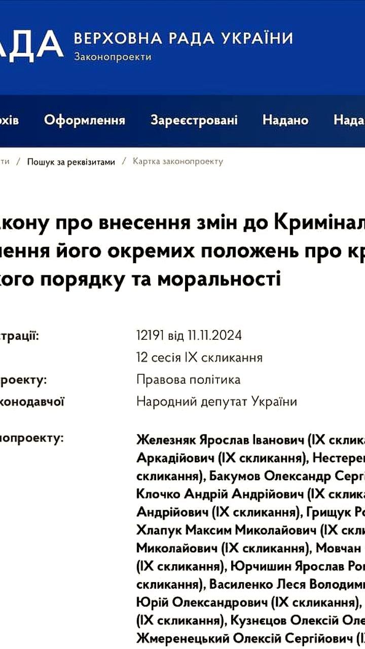 Верховная Рада Украины рассматривает законопроект о декриминализации порнографии