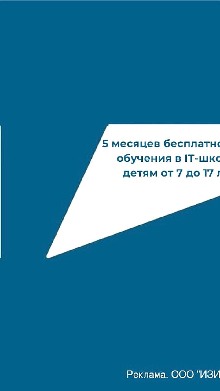 Объявлен набор на бесплатное IT-обучение для школьников и граждан РФ