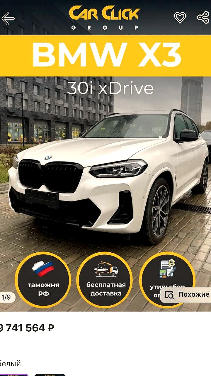 BMW X3 теперь доступен для заказа на Wildberries