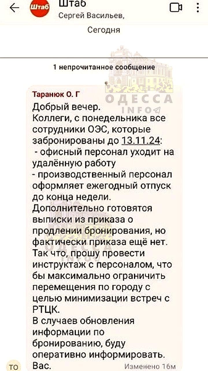 В Одессе энергетики ДТЭК переведены на дистанционку из-за отмены бронирования от мобилизации