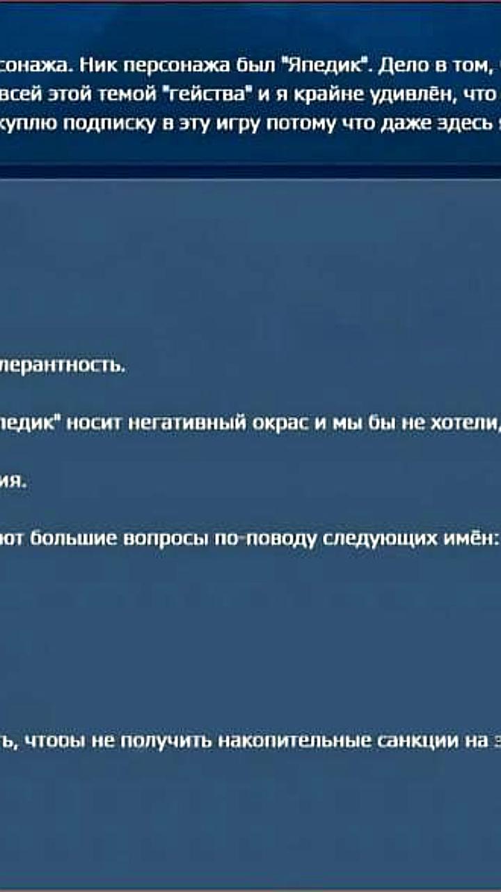 Игроку World of Warcraft заблокировали аккаунт из-за никнейма