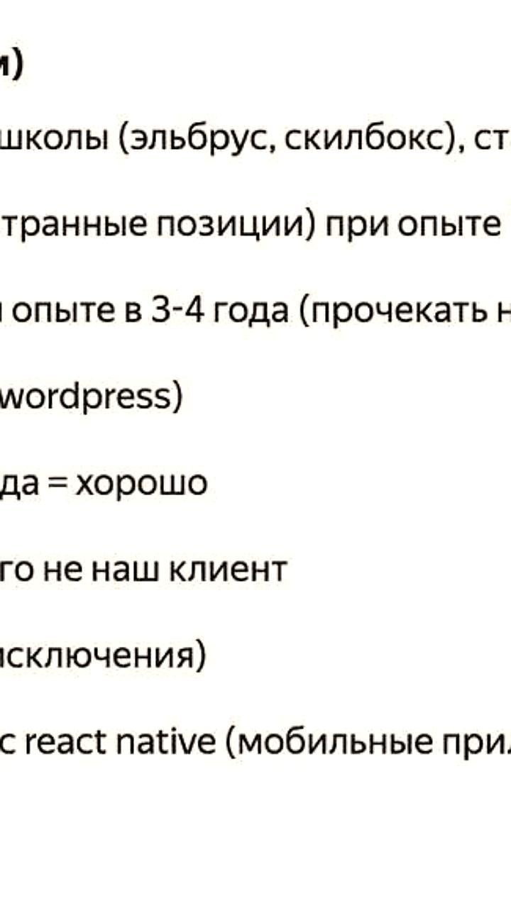 HR Яндекса делятся 'красными флагами' для соискателей