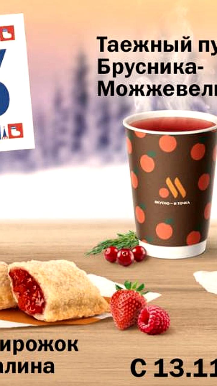 Во «Вкусно — и точка» представлено новое русское меню до 12 января