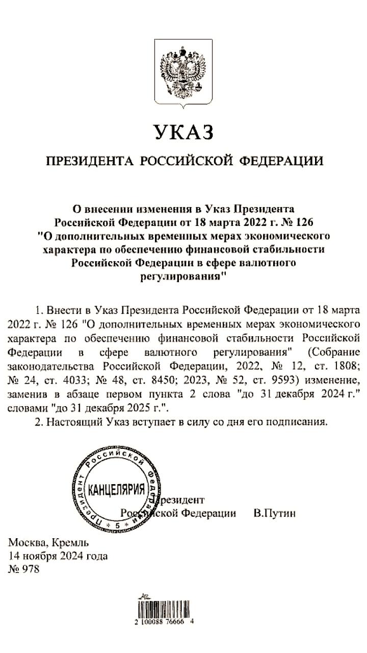 Путин продлевает меры по контролю валютных операций до 2025 года