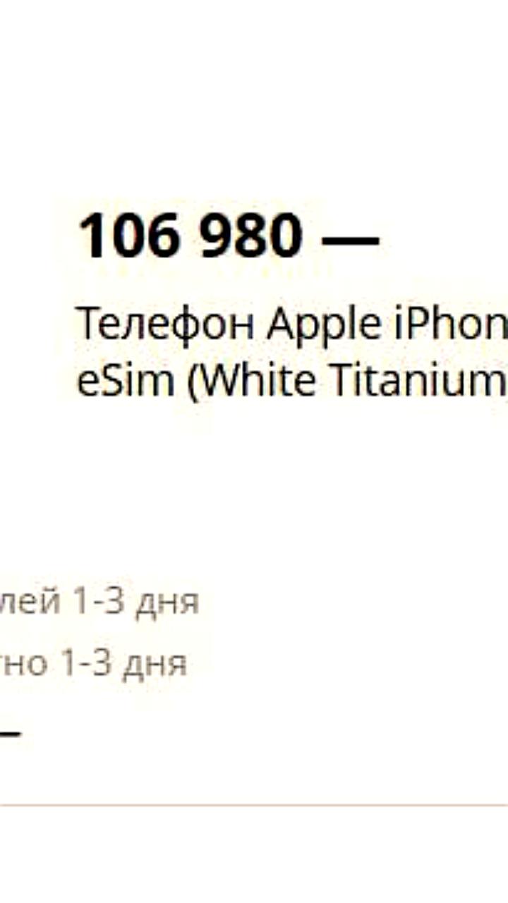 iPhone 16 Pro в России подешевел на 40% до 105-115 тысяч рублей