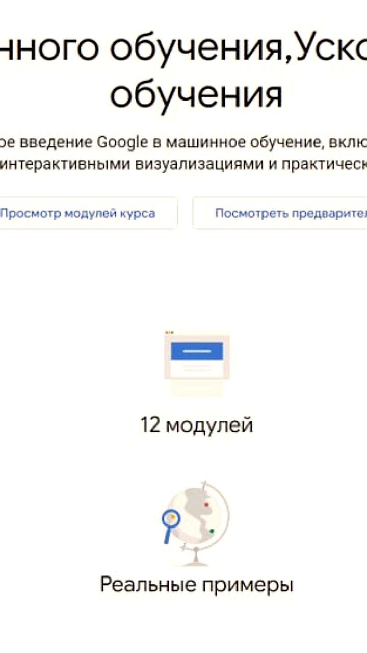 Google запускает обновленный бесплатный курс по машинному обучению