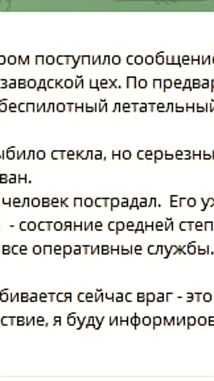 В Ижевске беспилотник упал на завод, один человек пострадал