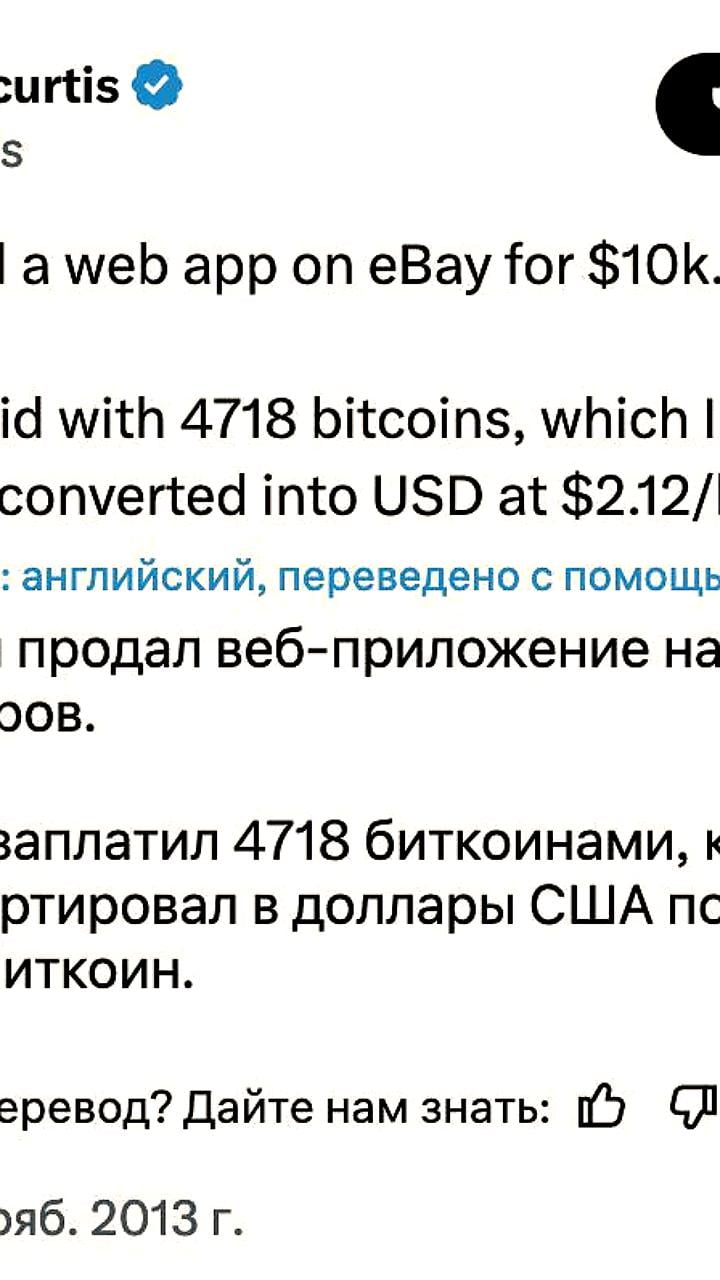 Разработка приложения в 2011 году могла принести миллионы: история с 4718 BTC