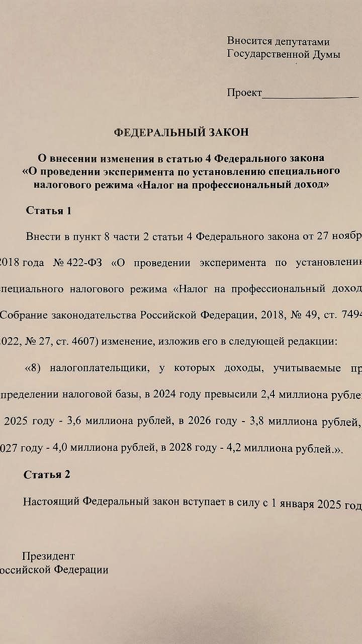 В Госдуму внесен законопроект о повышении лимита дохода для самозанятых граждан