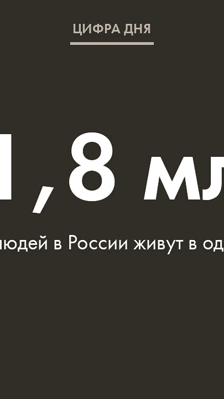 Стратегия Минтруда: 11,8 млн пожилых россиян живут одни