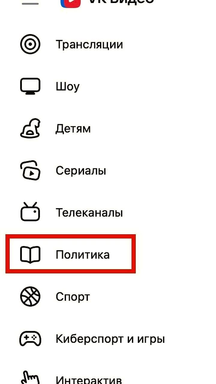 VK Видео запускает новый раздел 'Политика' с блогами и новостями