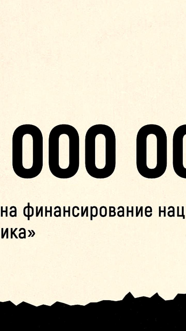 Финансирование нацпроекта «Эффективная и конкурентная экономика» составит 2,7 трлн рублей до 2030 года