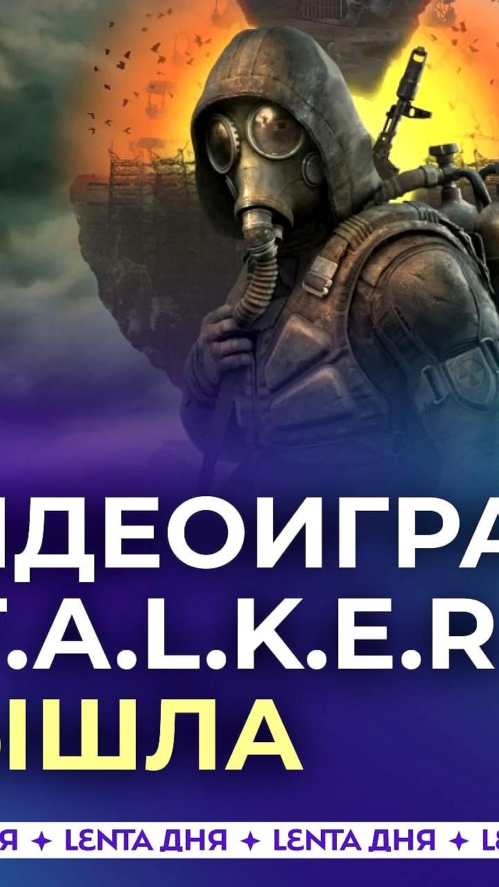 S.T.A.L.K.E.R. 2 достигает высоких позиций в продажах перед релизом