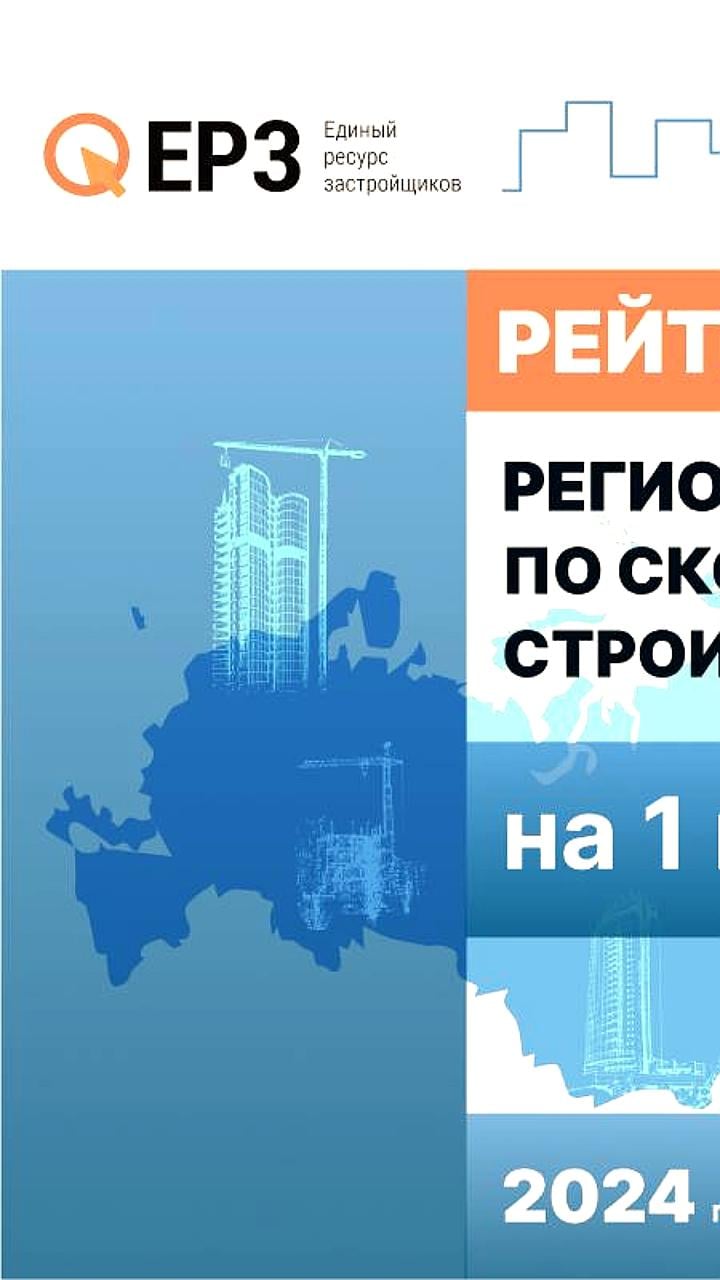 Омская область превышает план по вводу жилья, Воронежская область показывает низкие продажи