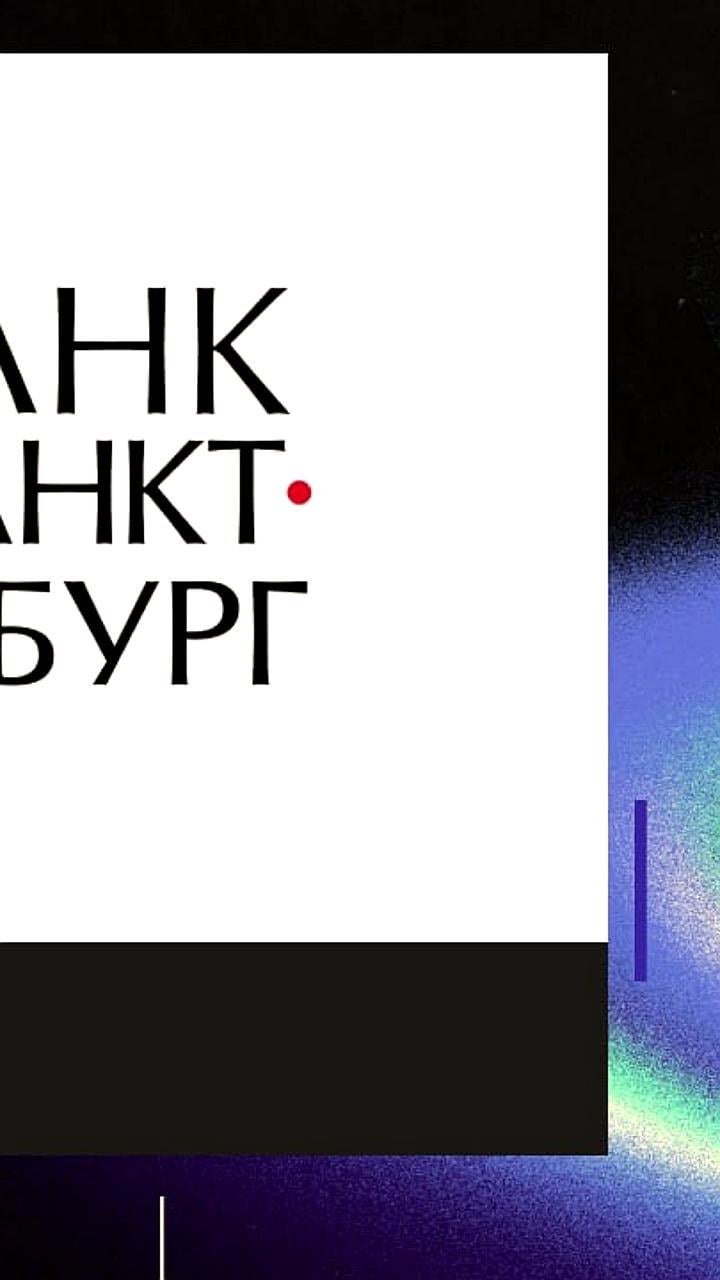 Банк Санкт-Петербург увеличил чистую прибыль в III квартале на 53% до 13,5 млрд руб.