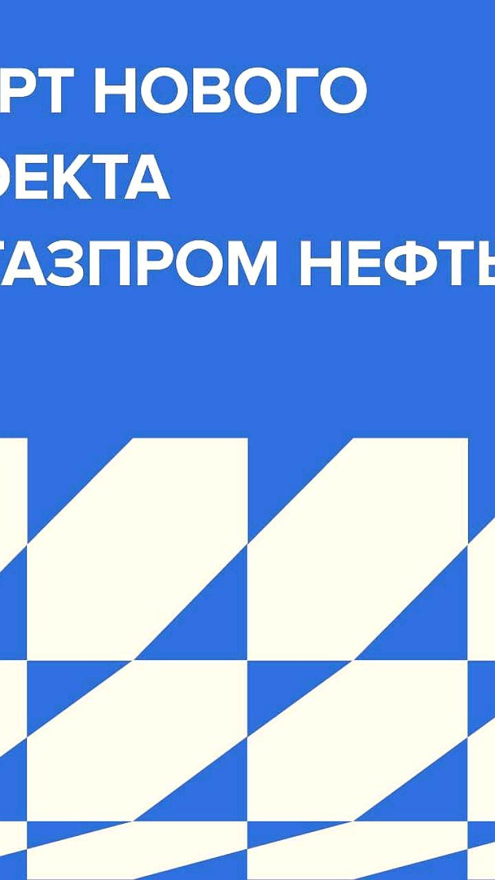 Газпром нефть и Норникель запускают проект по повышению продуктивности скважин в Норильске