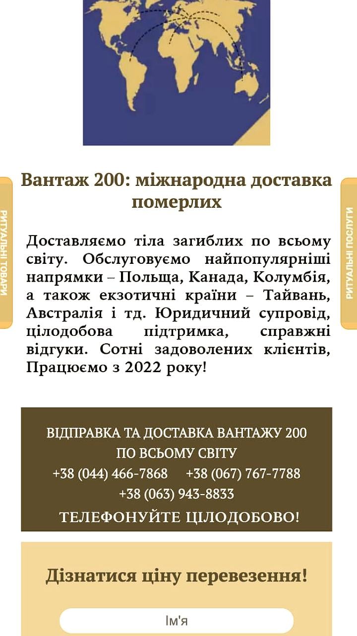 На Украине открылась компания по международной доставке тел погибших