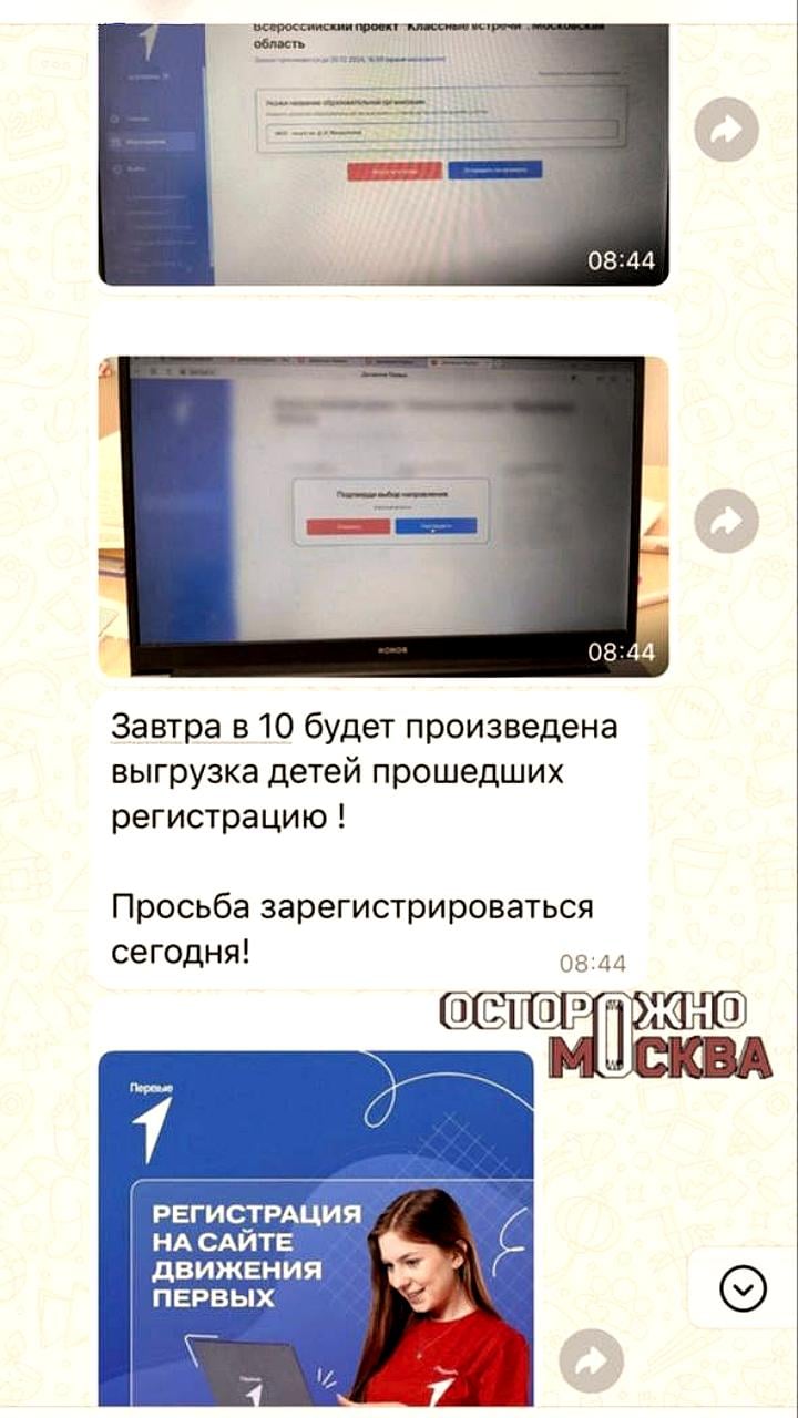 В Подмосковье родители школьников против принудительной регистрации на платформе 'Движение Первых'