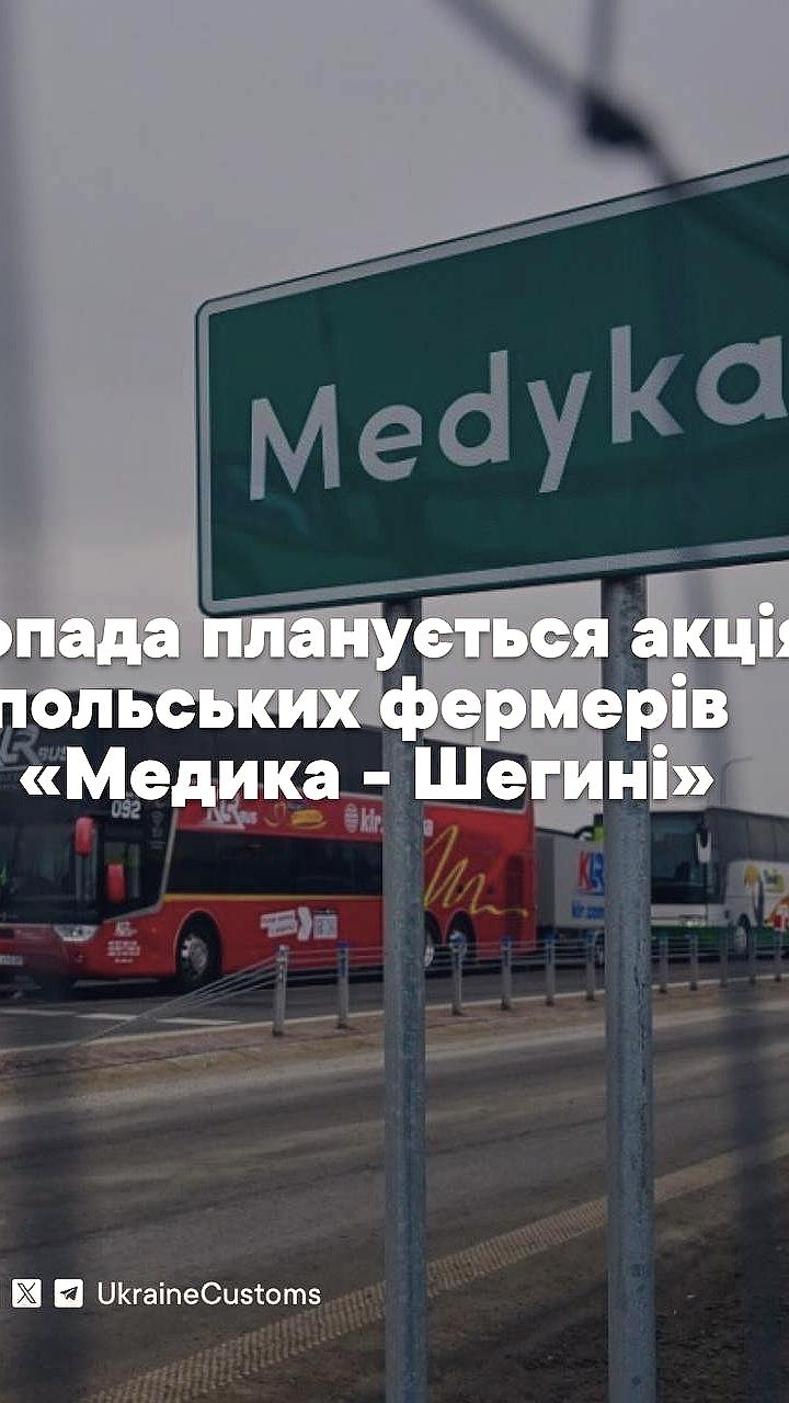 Польские фермеры блокируют КПП «Медика-Шегини» до конца года