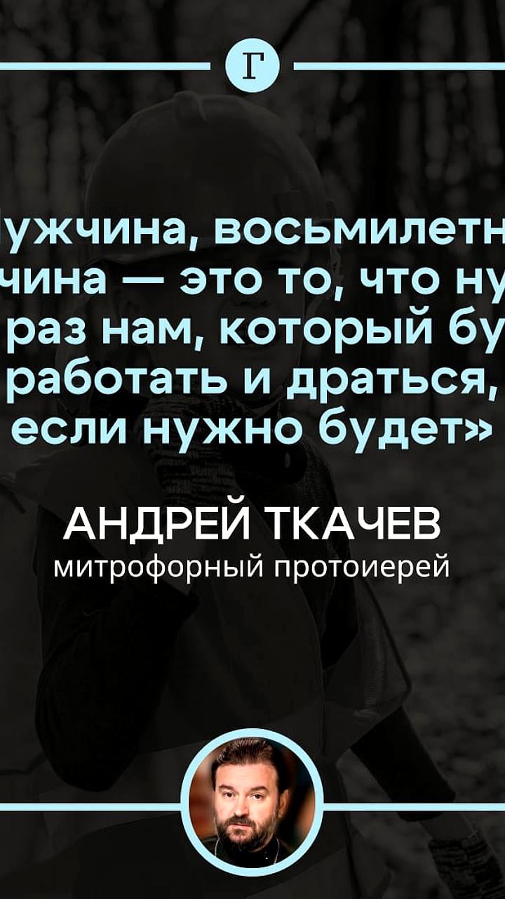 Протоиерей Андрей Ткачев призывает разрешить детям работать с 7 лет для предотвращения упадка