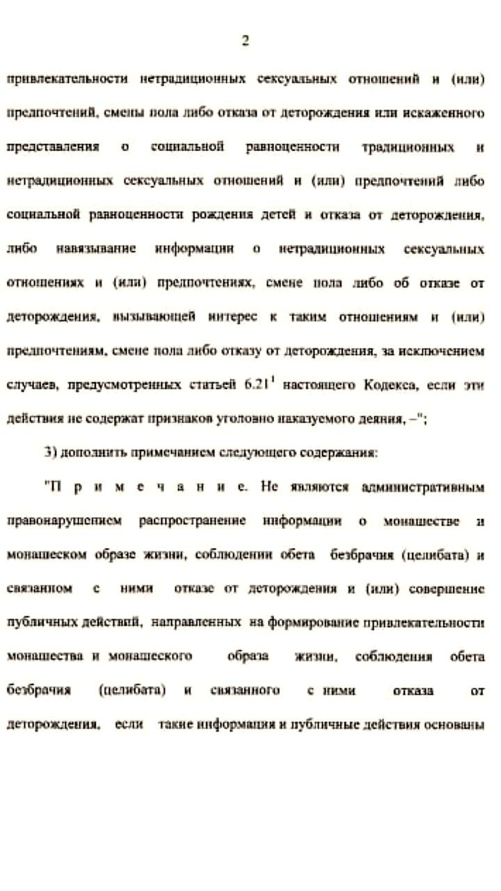 Путин подписал закон о штрафах за пропаганду идеологии чайлдфри