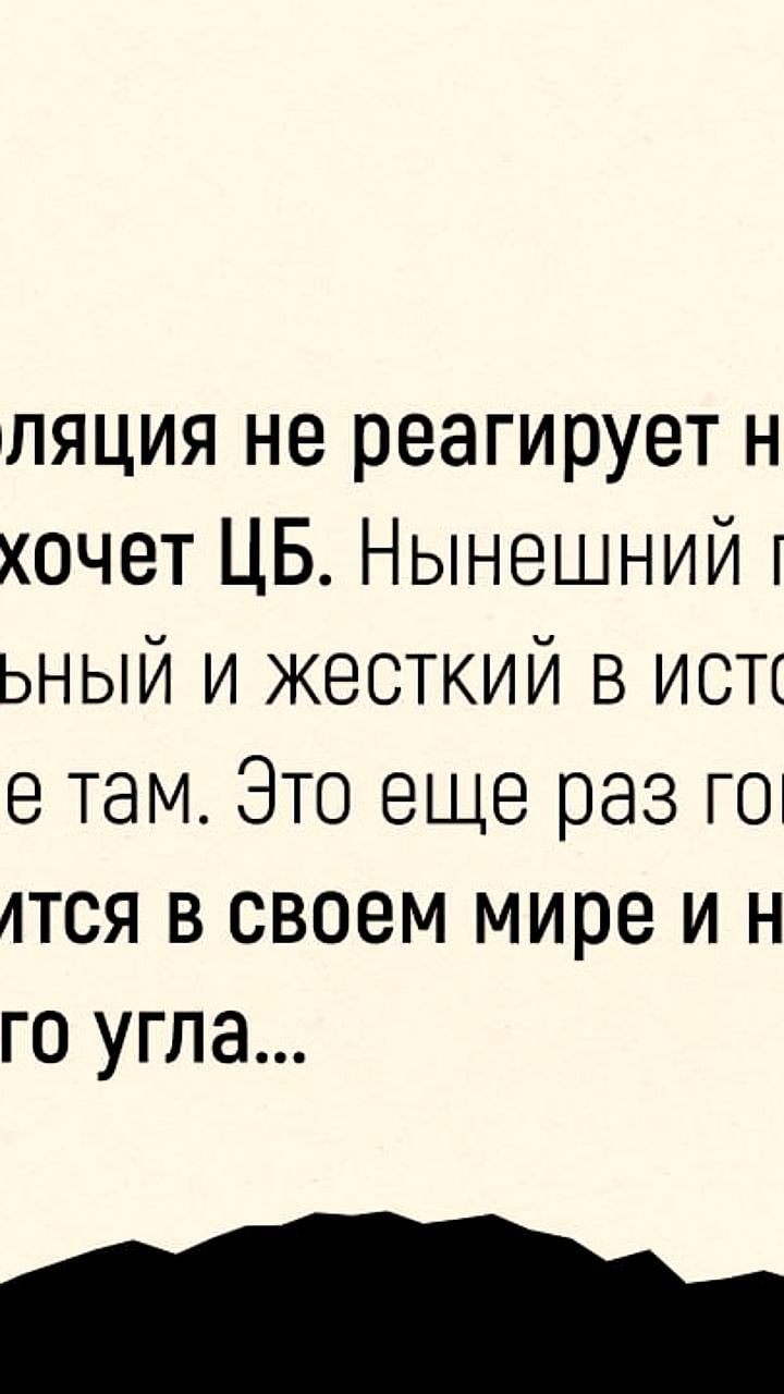 Алексей Лапушкин о повышении ключевой ставки ЦБ: необходимость реформ для борьбы с инфляцией