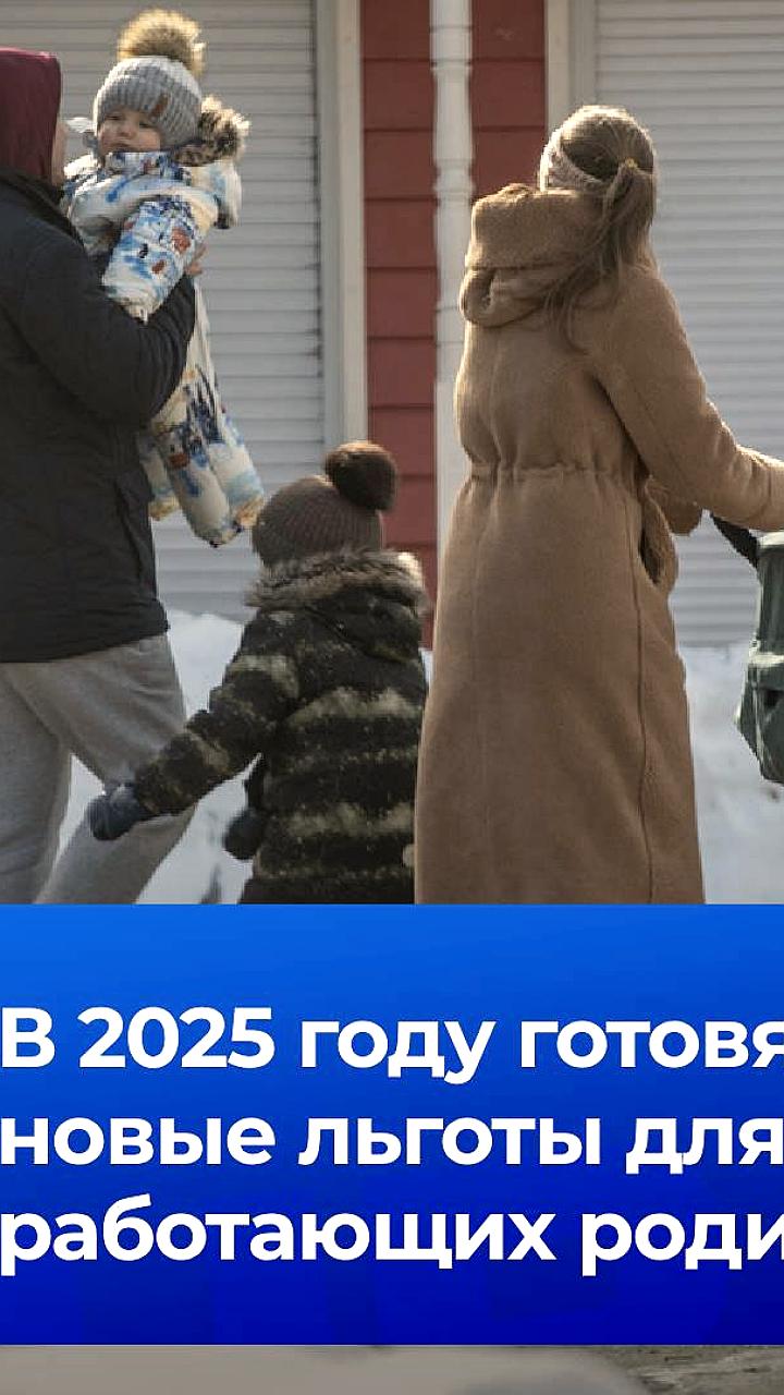 Снижение НДФЛ для работающих родителей в России до 6% с 2025 года