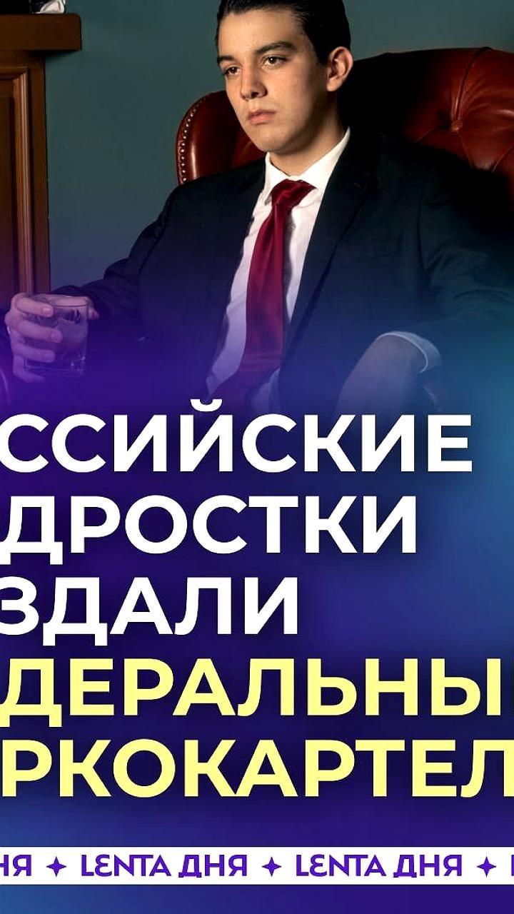 Несовершеннолетние организаторы наркосети задержаны в Магаданской области