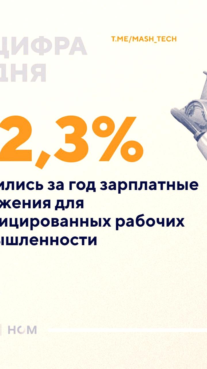 Зарплаты в строительстве и промышленности России растут быстрее, чем в IT