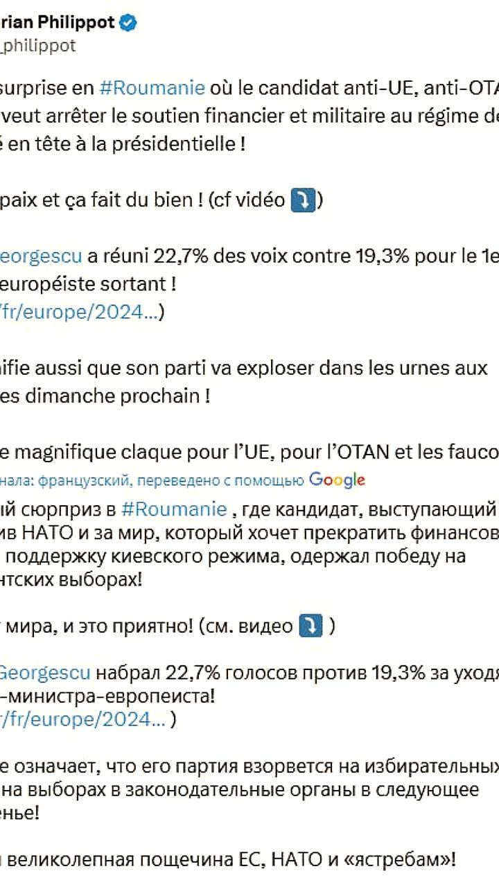 Результаты выборов в Румынии: кандидат против ЕС и НАТО одерживает победу