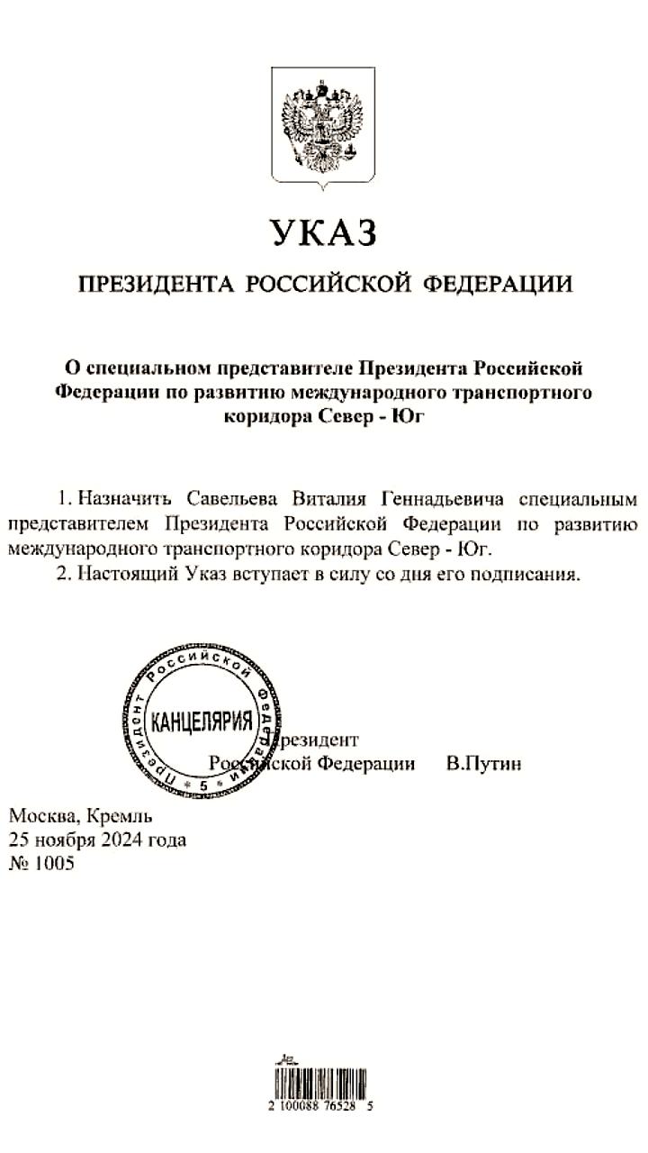 Путин назначил Савельева спецпредставителем по международному транспортному коридору