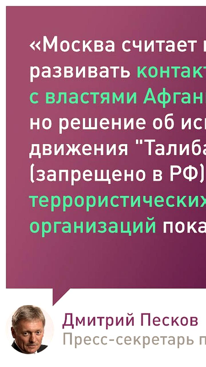 Проект закона о снятии запрета с 'Талибана' внесен в Госдуму