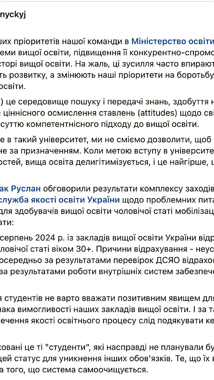 Отчисление 23,4 тыс. мужчин из украинских вузов связано с уклонением от мобилизации