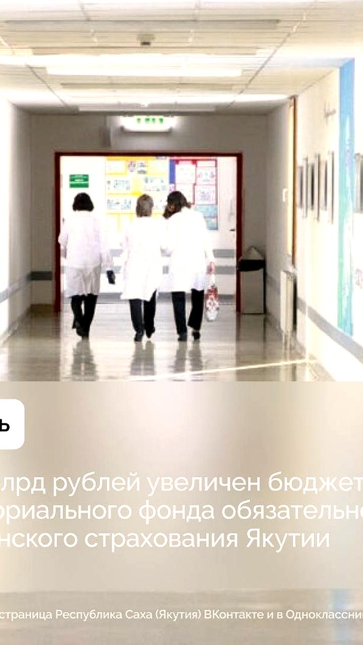 Утвержден бюджет Фонда обязательного медицинского страхования на три года и рост ипотеки на индивидуальные дома в России