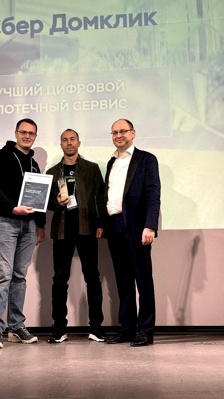 Домклик Сбербанка признан лучшим цифровым ипотечным сервисом на Frank Mortgage Award 2024