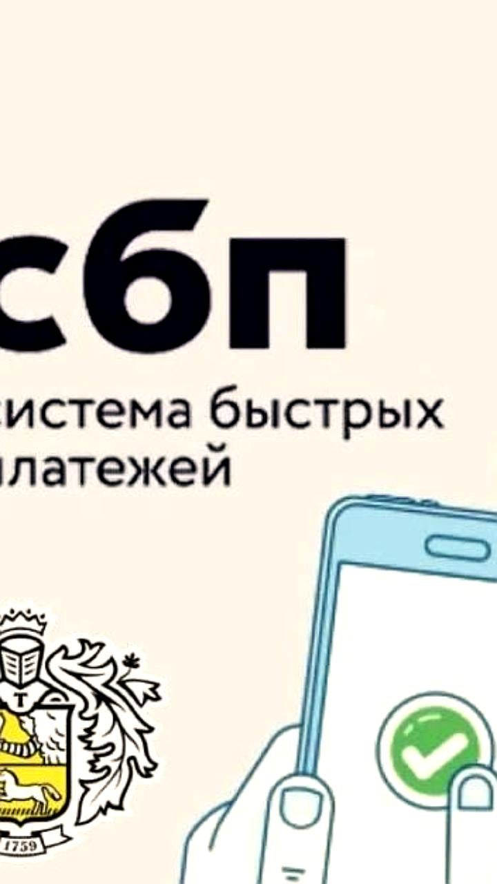 Средний чек переводов через СБП увеличился на 25% за 10 месяцев 2024 года