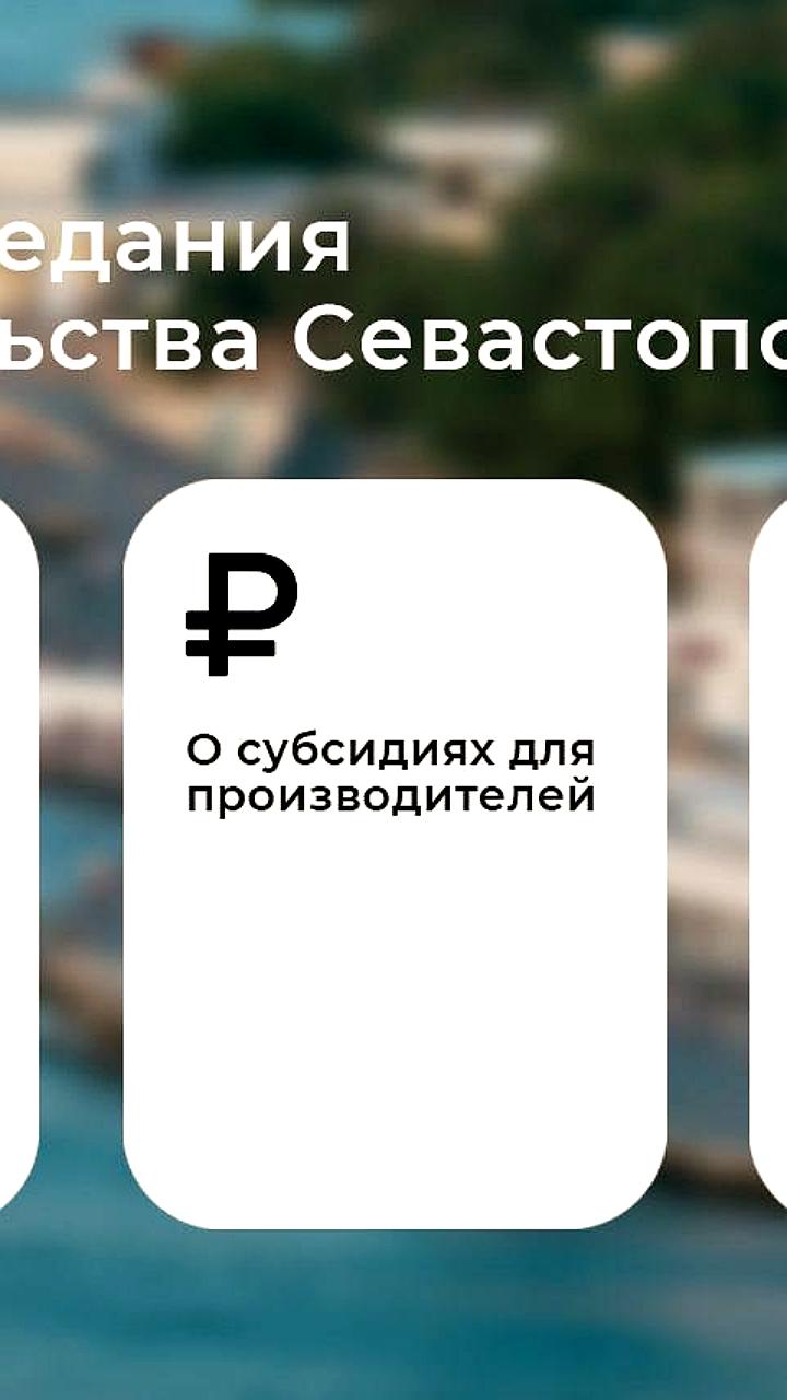 Севастополь выделяет более 3 миллионов рублей на помощь пострадавшим от пожара