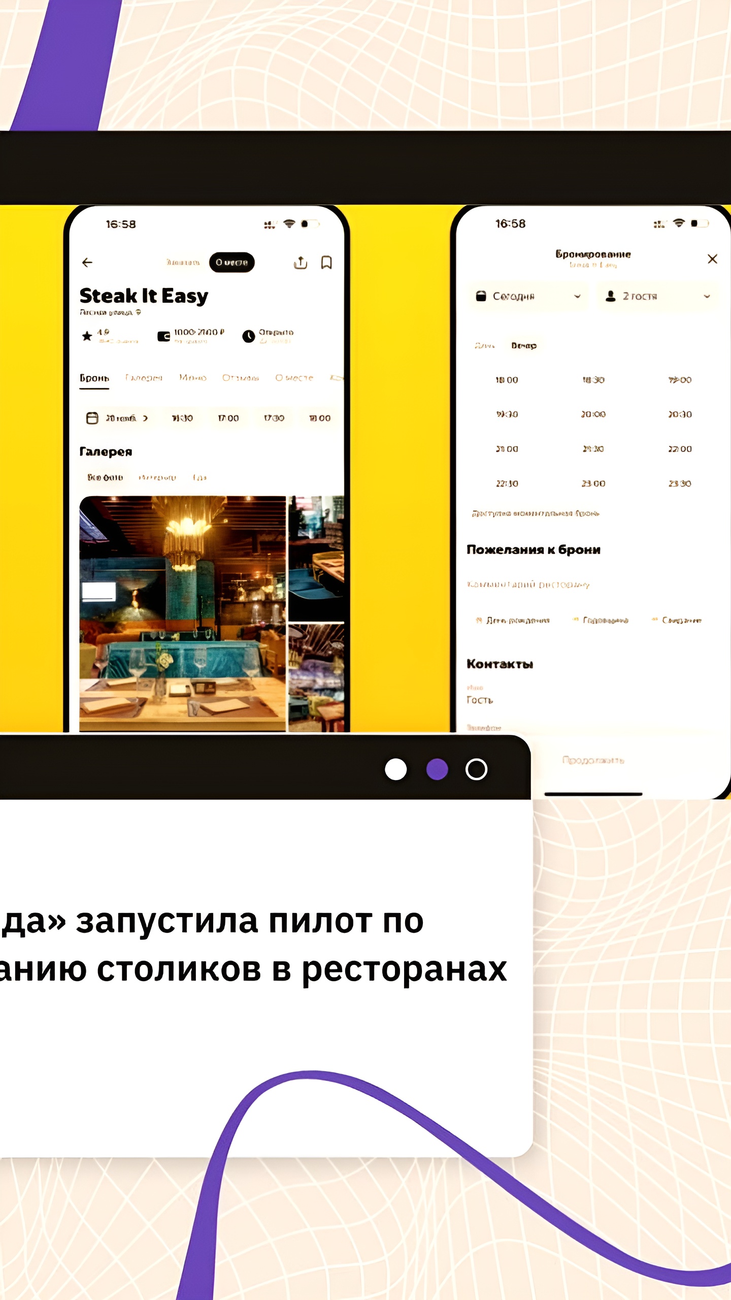 Яндекс Еда запускает онлайн-бронирование столиков в ресторанах