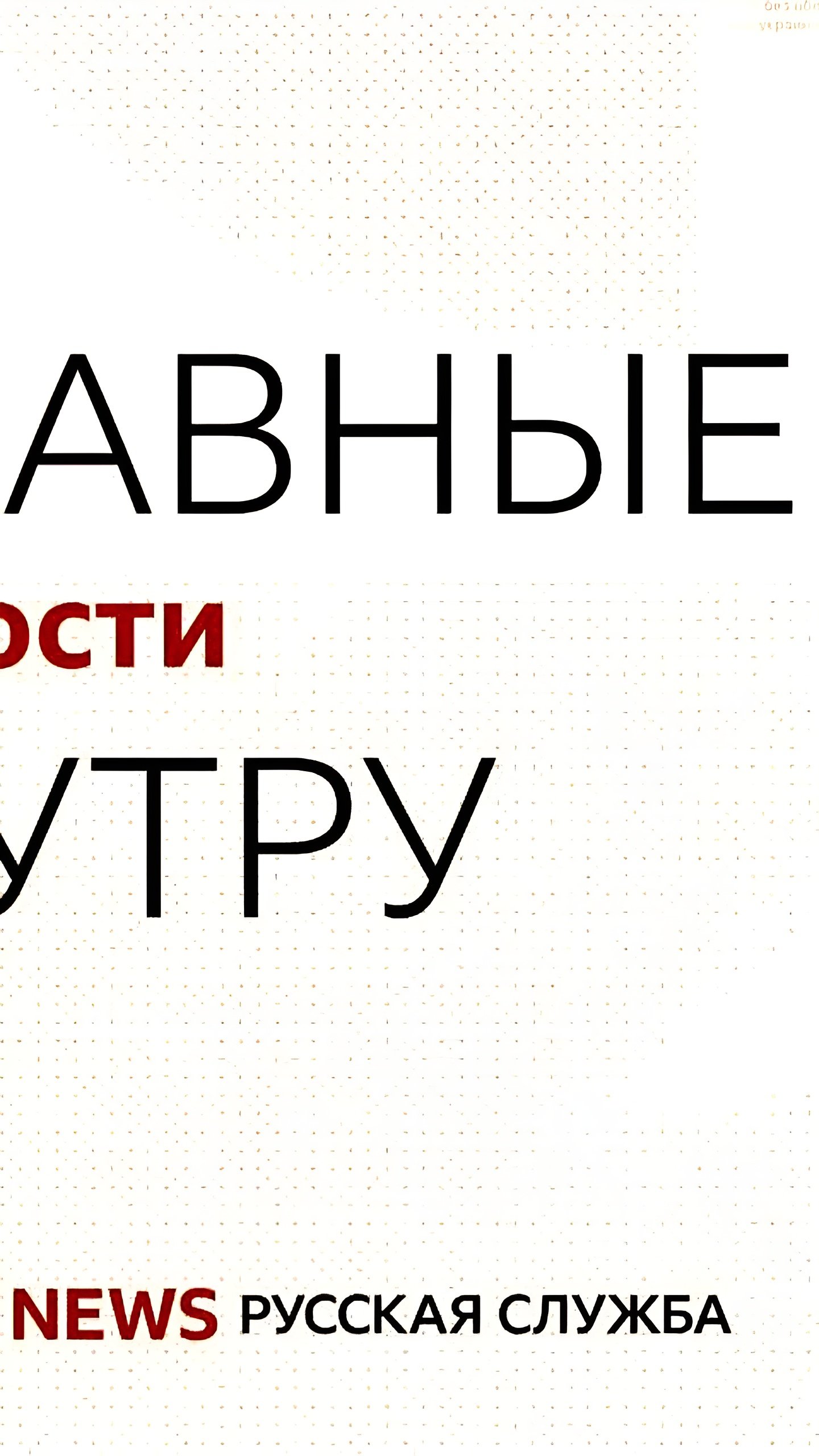 Президент США помиловал Хантера Байдена на фоне протестов в Тбилиси и инцидента в Тернополе