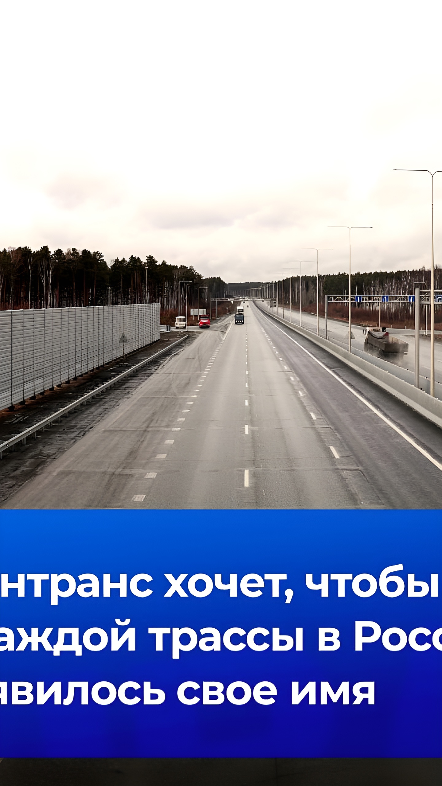 В России введут уникальные наименования для всех дорог