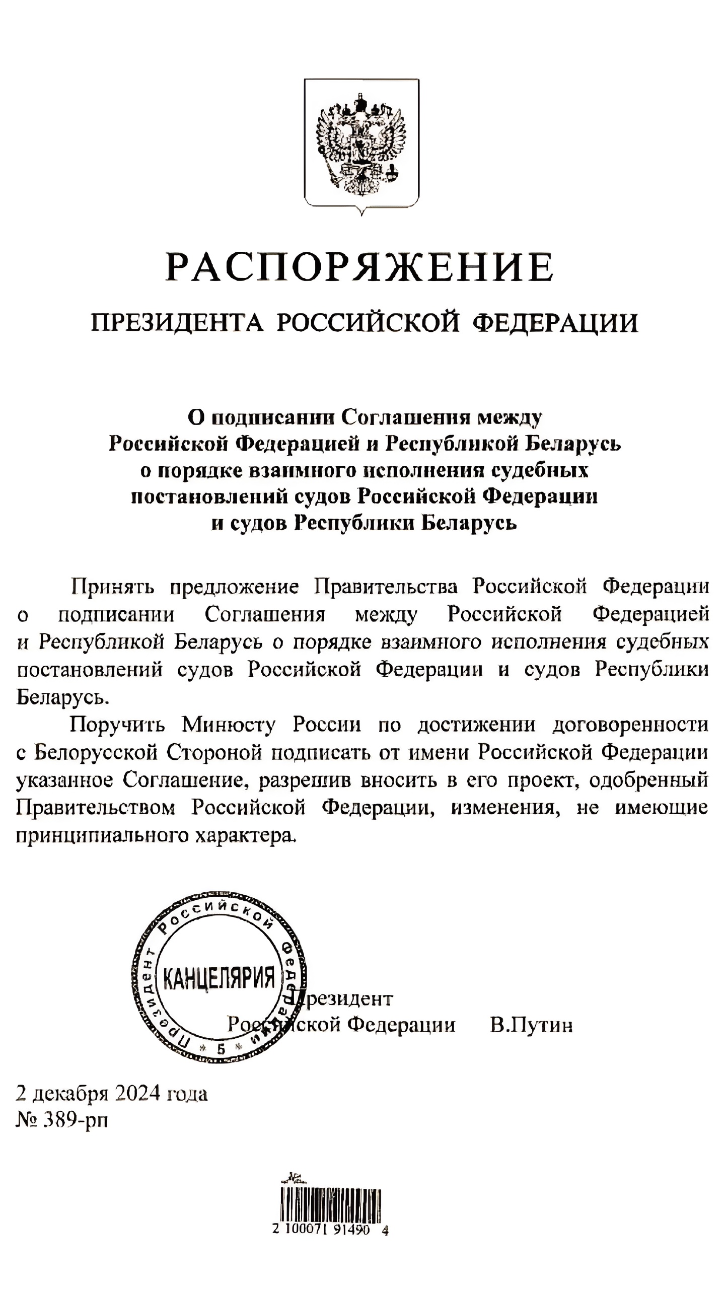 Путин подписал соглашение о взаимном исполнении судебных решений с Беларусью