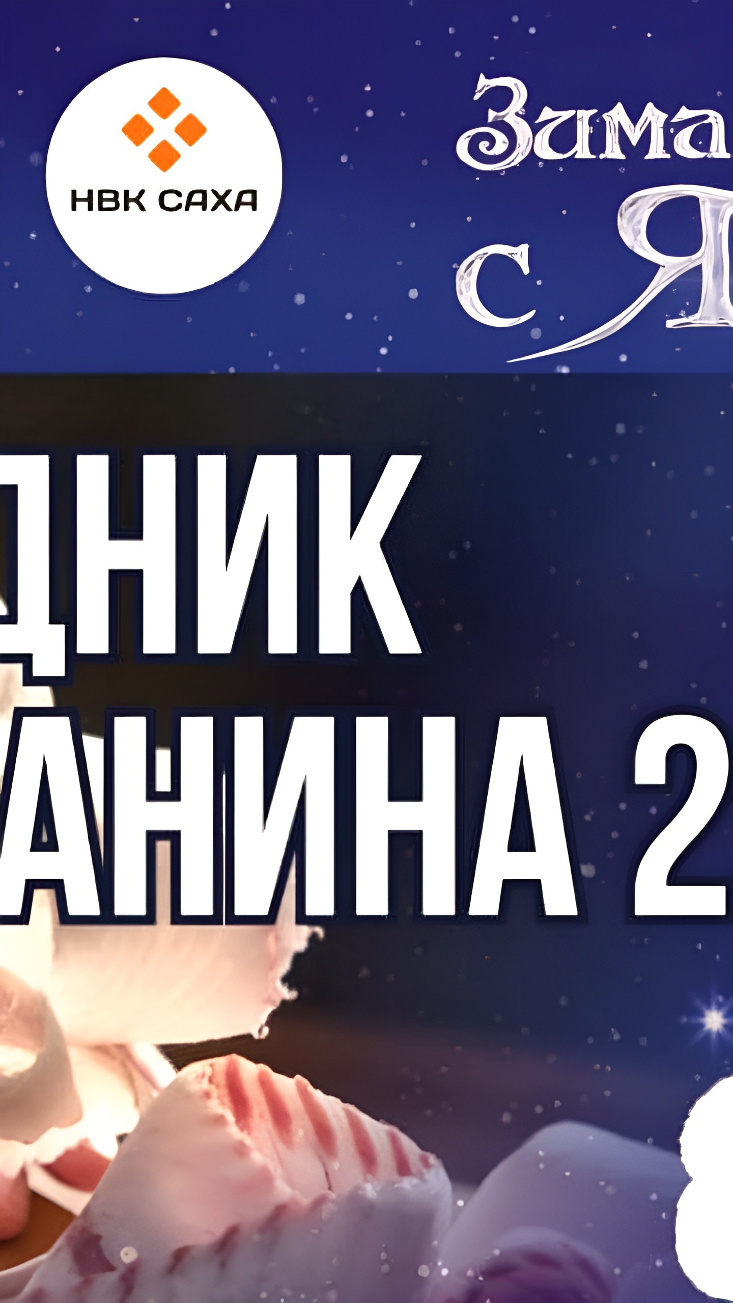 В Якутске определены победители конкурса «Строганина-2024»