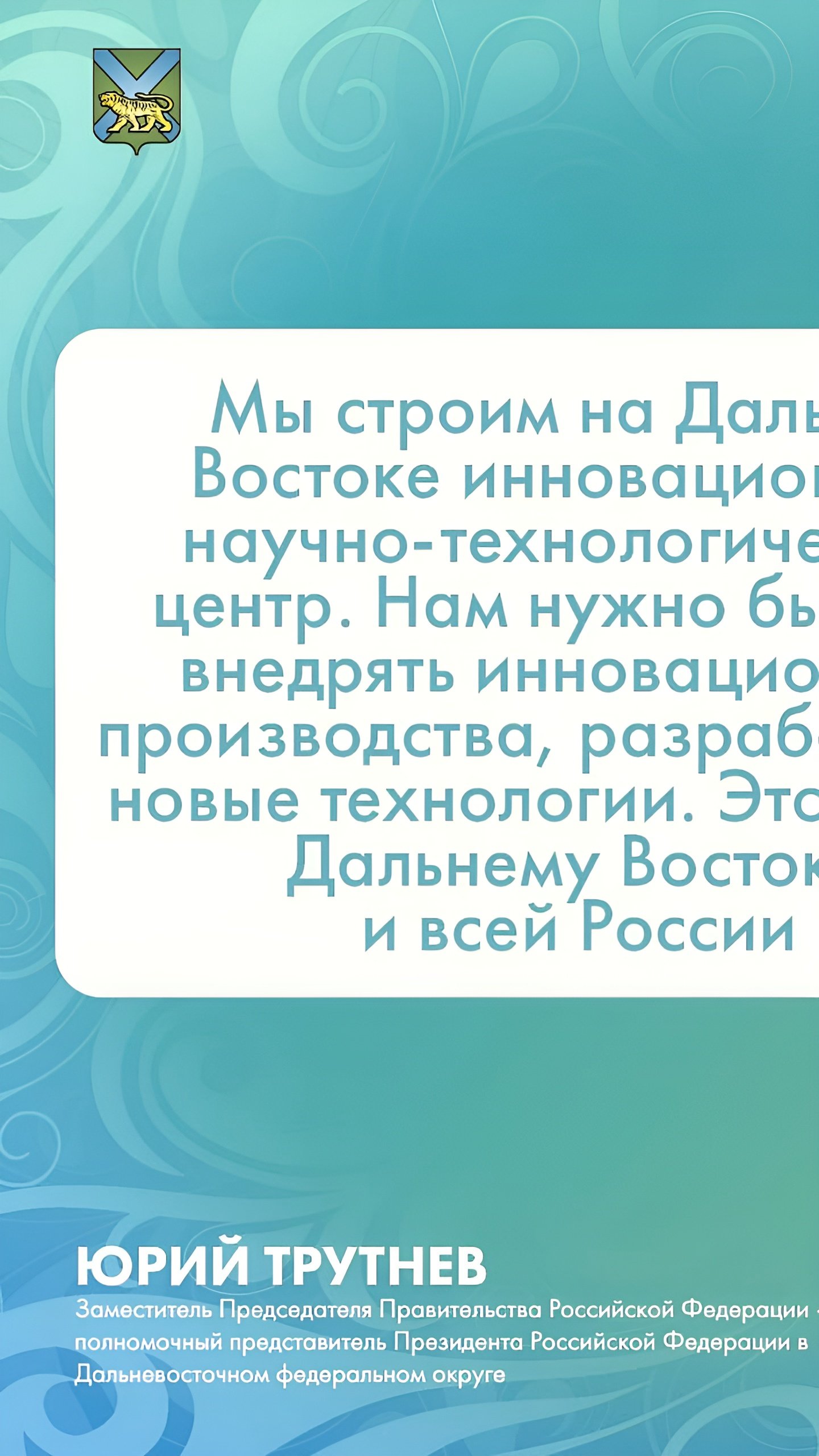 Строительство ИНТЦ «Русский» в Приморье: первый резидент и планы на будущее