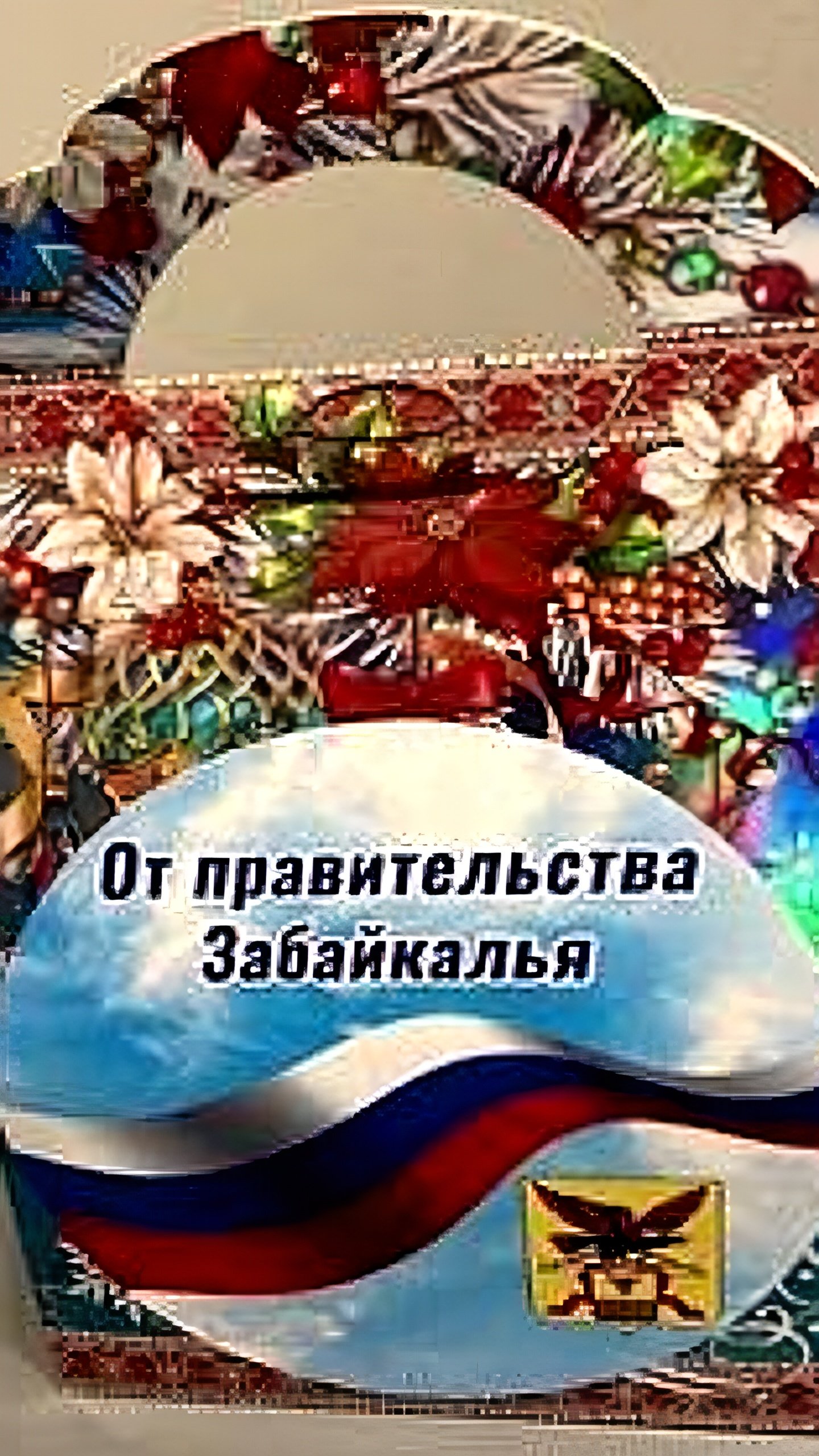 Забайкалье передало 1600 новогодних подарков детям Старобешевского округа